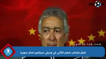 تعثر منتخب مصر الثاني في وديتي سبتمبر أمام سوريا